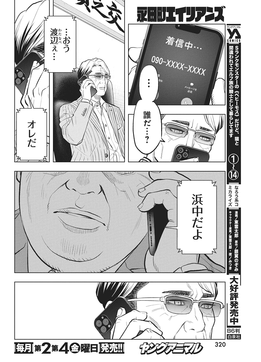 Nagatacho Aliens Chapter 7 26ページ