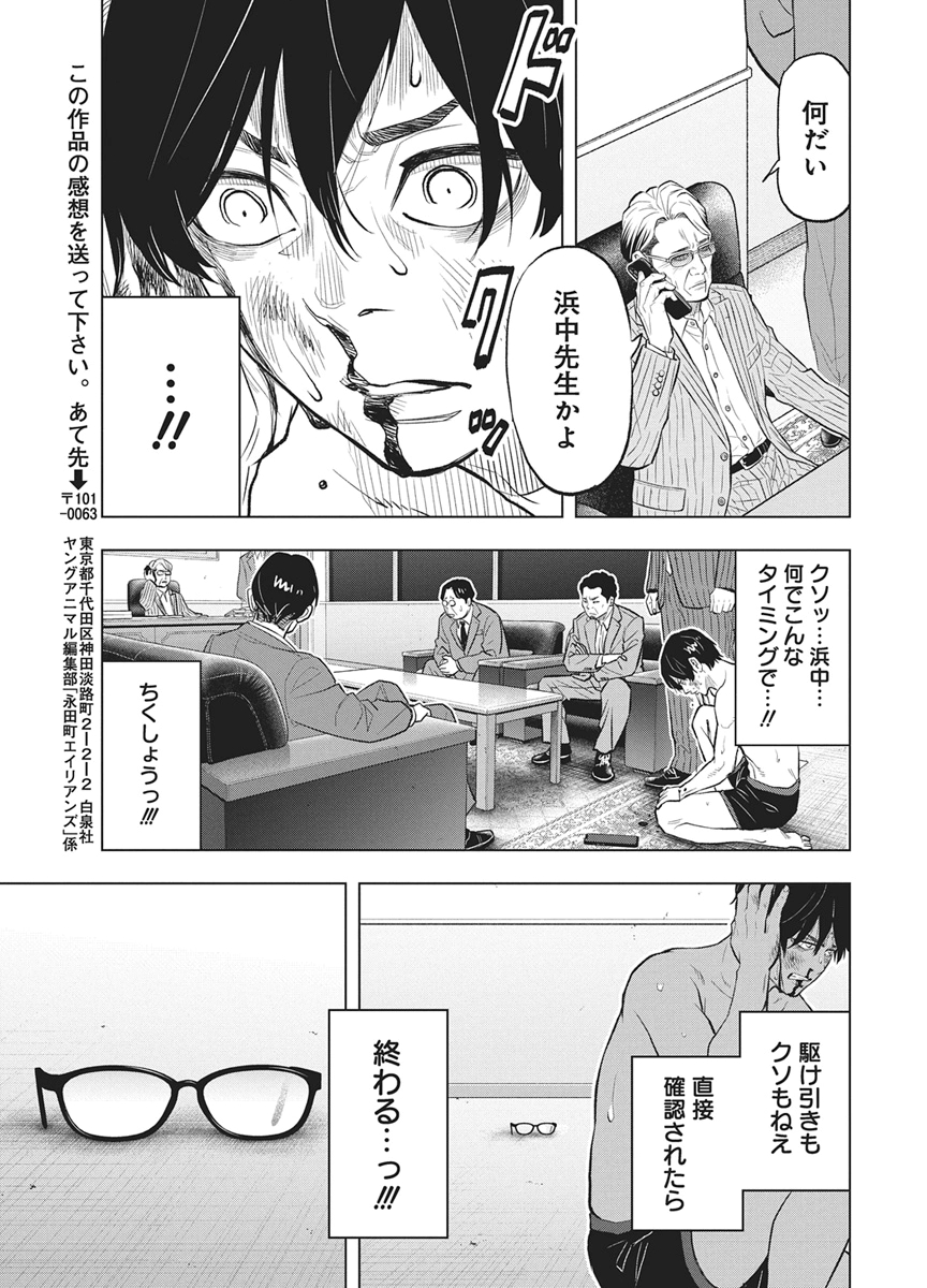 Nagatacho Aliens Chapter 7 27ページ