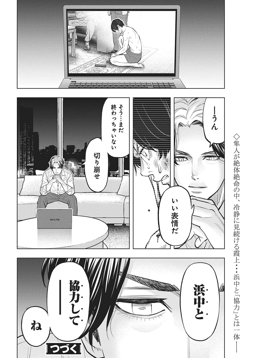 Nagatacho Aliens Chapter 7 28ページ