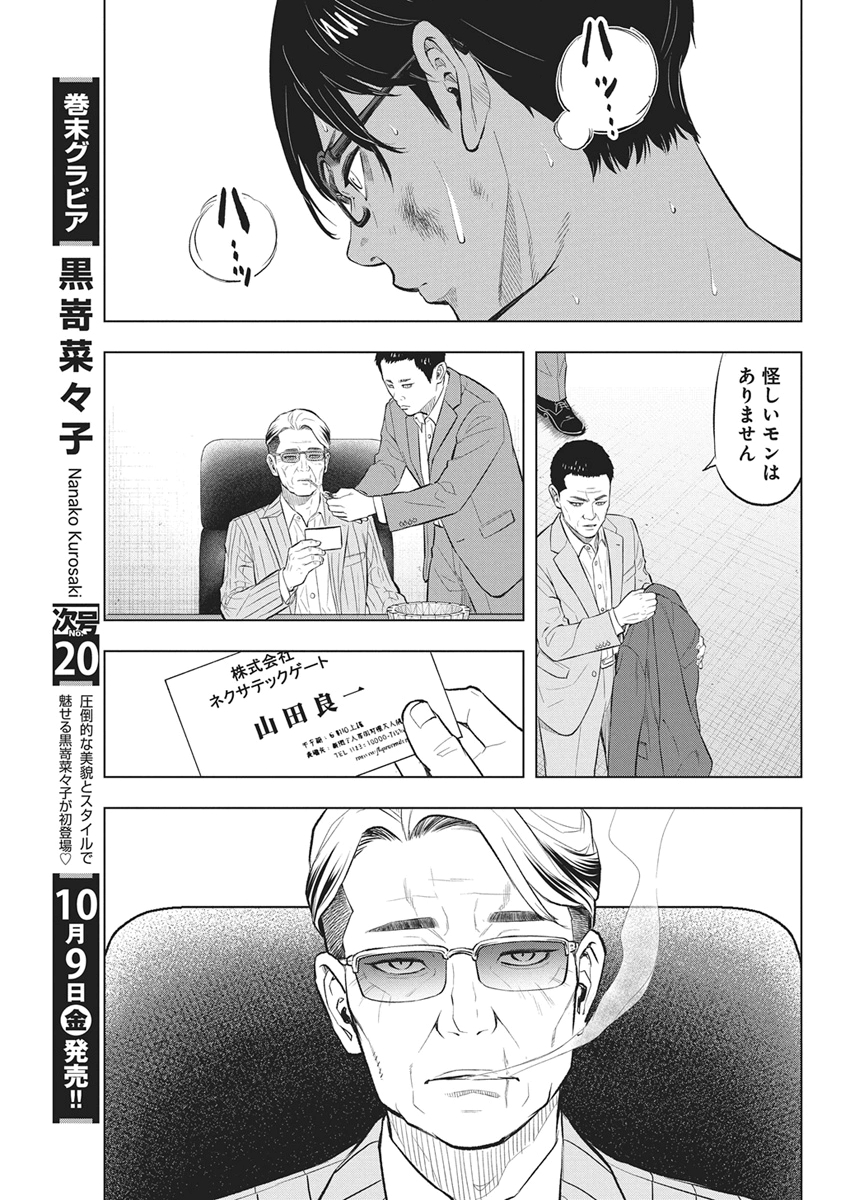 Nagatacho Aliens Chapter 7 5ページ
