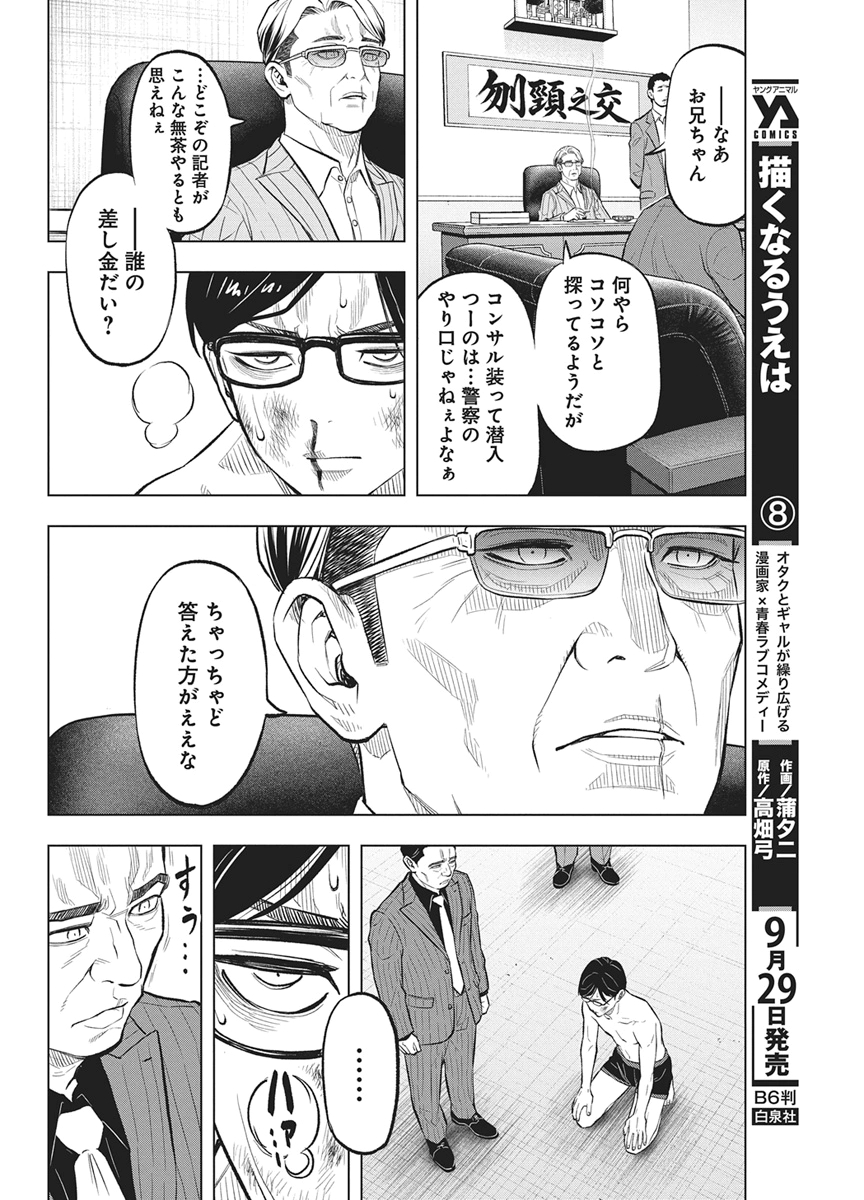 Nagatacho Aliens Chapter 7 6ページ