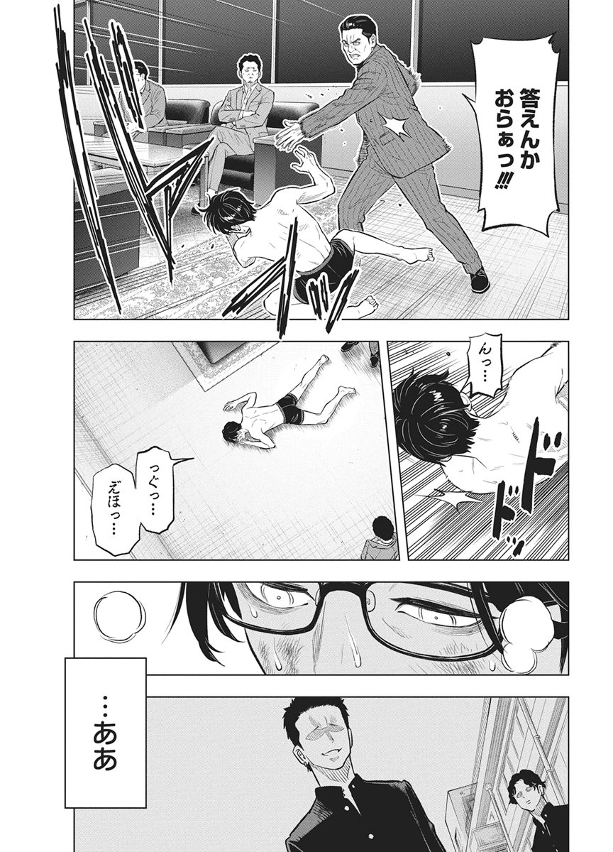 Nagatacho Aliens Chapter 7 7ページ