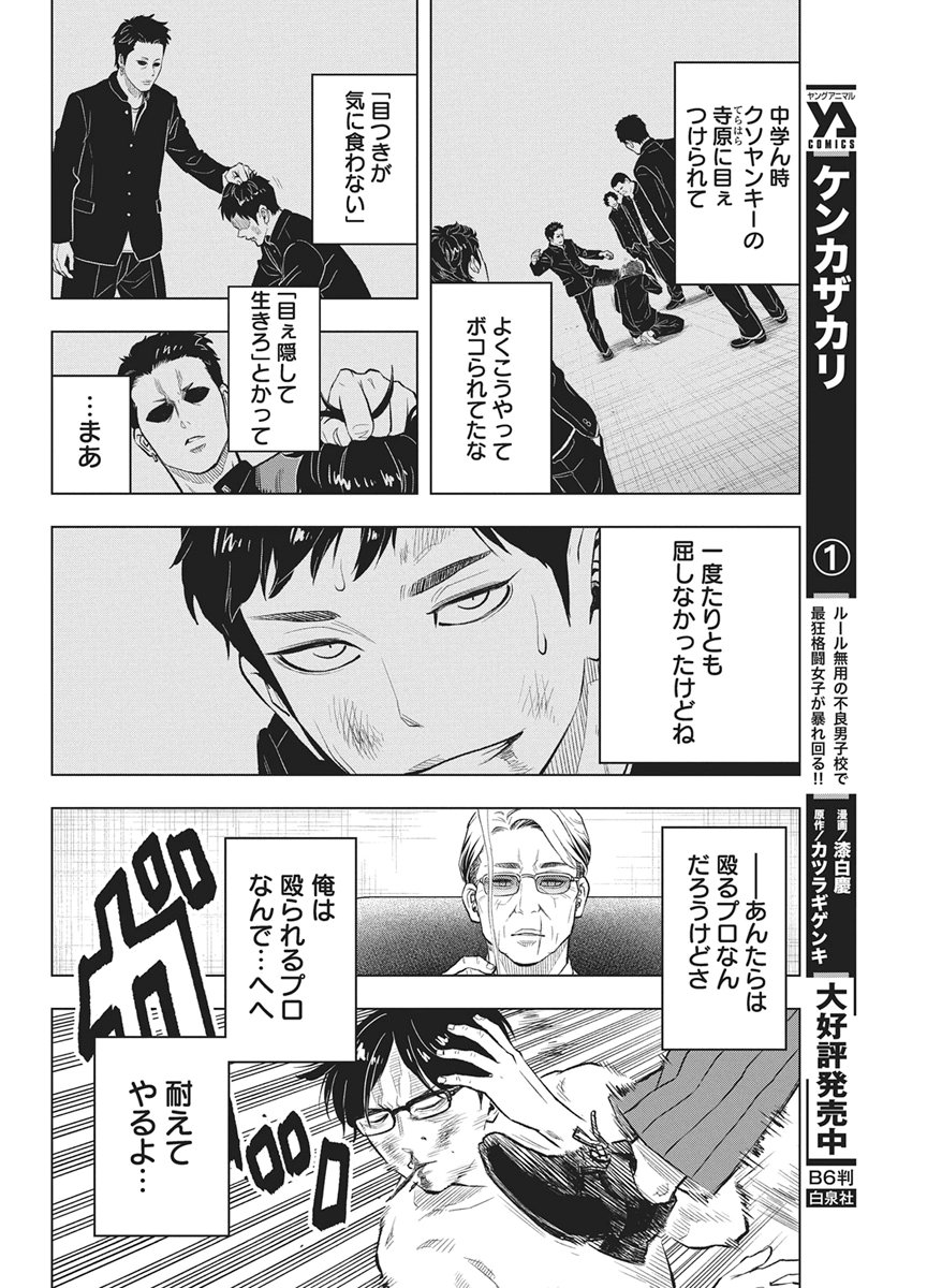 Nagatacho Aliens Chapter 7 8ページ