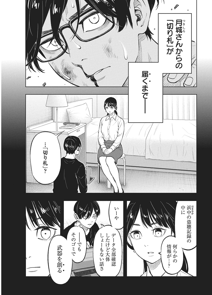 Nagatacho Aliens Chapter 7 9ページ