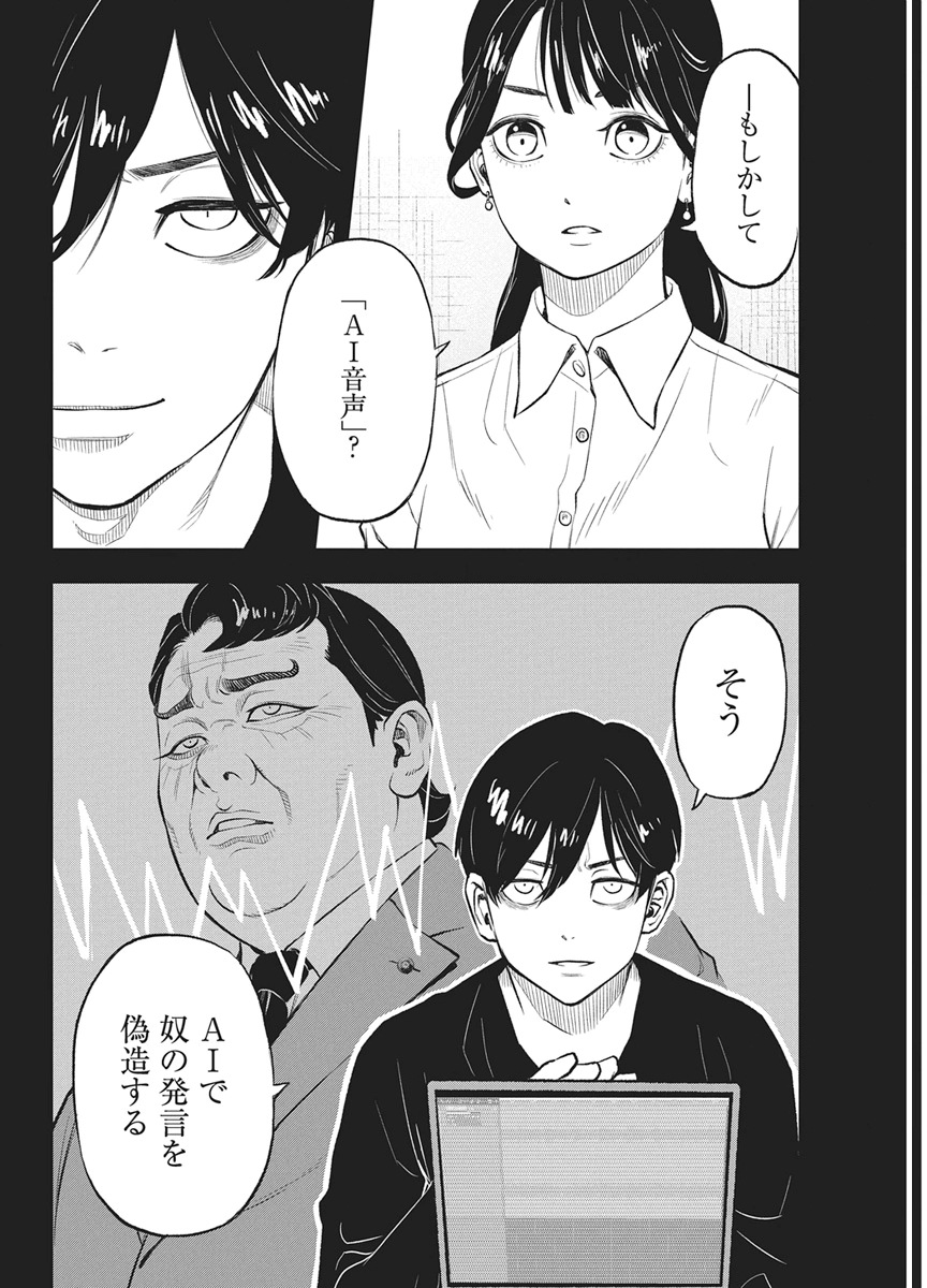 Nagatacho Aliens Chapter 7 10ページ