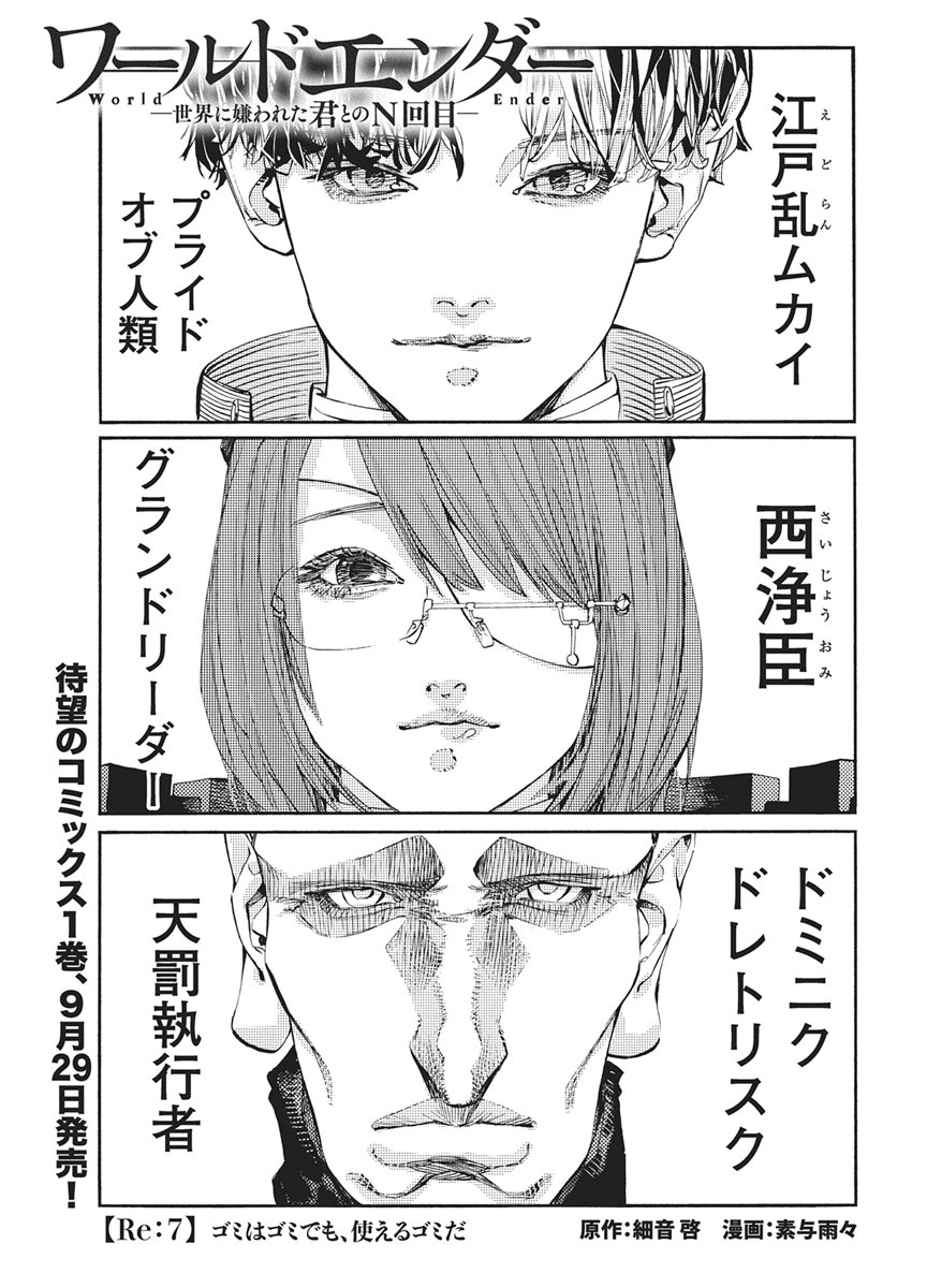World Ender - Sekai ni Kirawareta Kimi to N-Kaime Chapter 7 1ページ