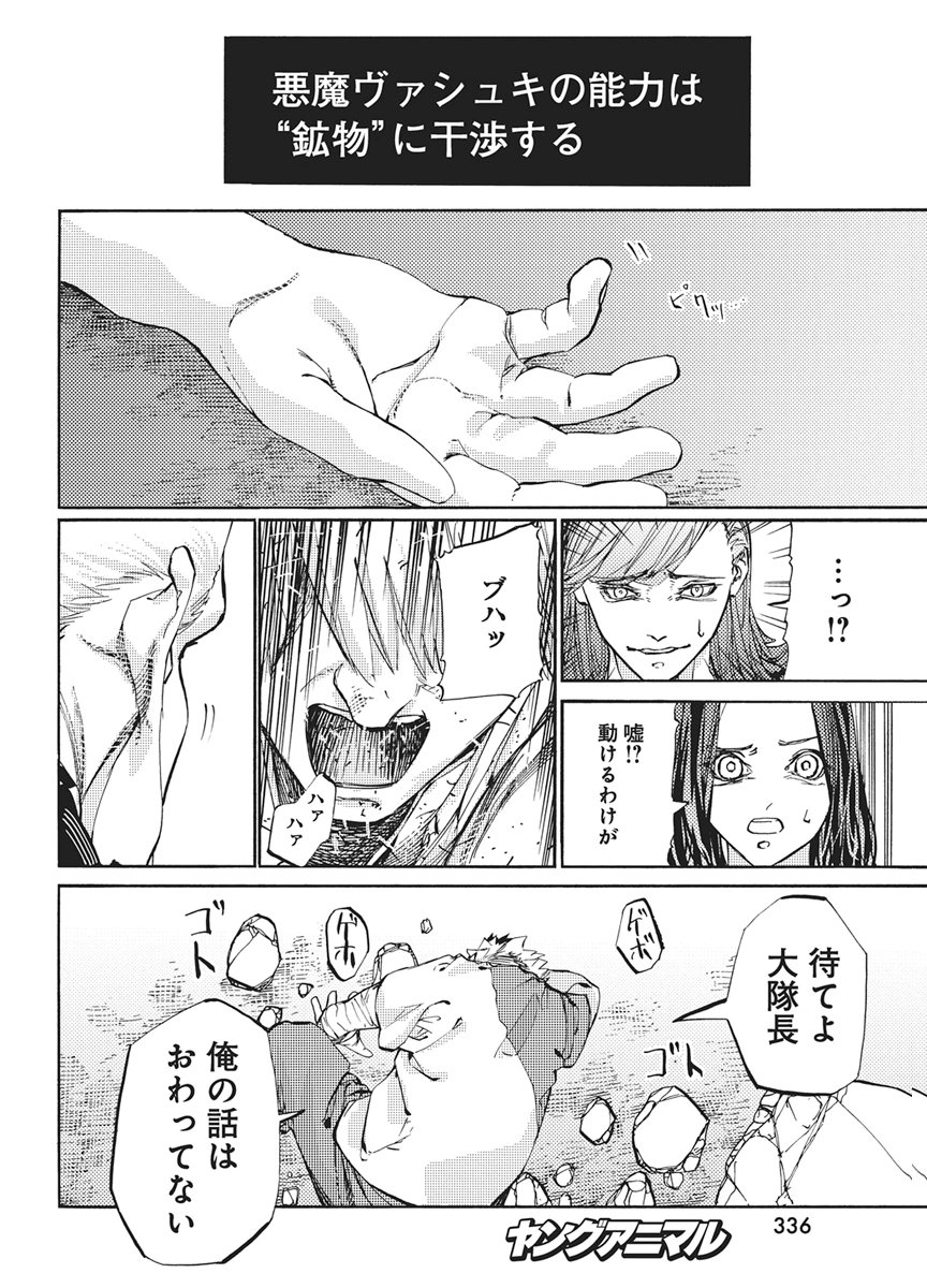 World Ender - Sekai ni Kirawareta Kimi to N-Kaime Chapter 7 12ページ
