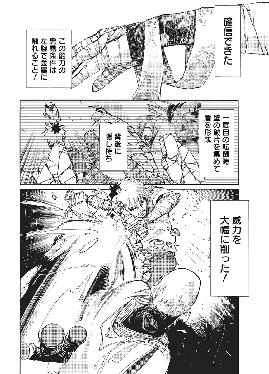 World Ender - Sekai ni Kirawareta Kimi to N-Kaime Chapter 7 14ページ