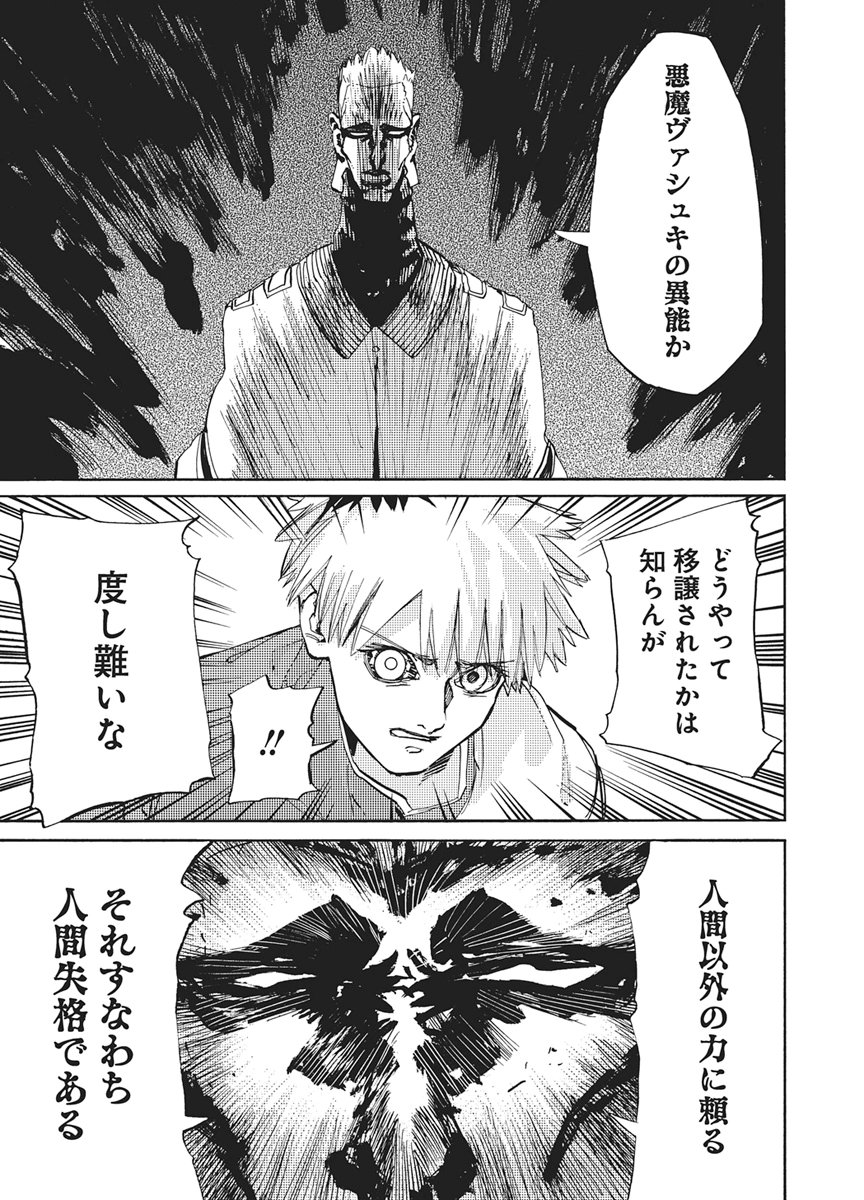 World Ender - Sekai ni Kirawareta Kimi to N-Kaime Chapter 7 15ページ