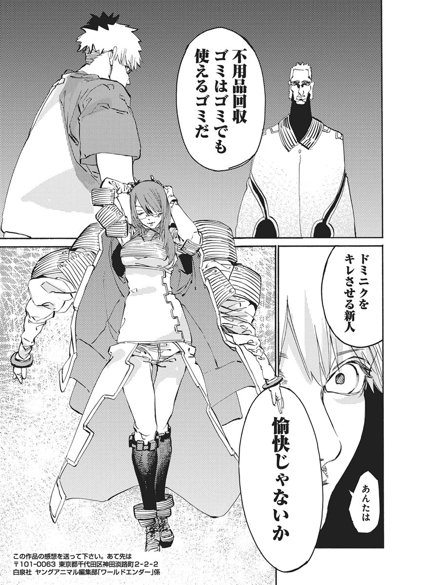 World Ender - Sekai ni Kirawareta Kimi to N-Kaime Chapter 7 21ページ