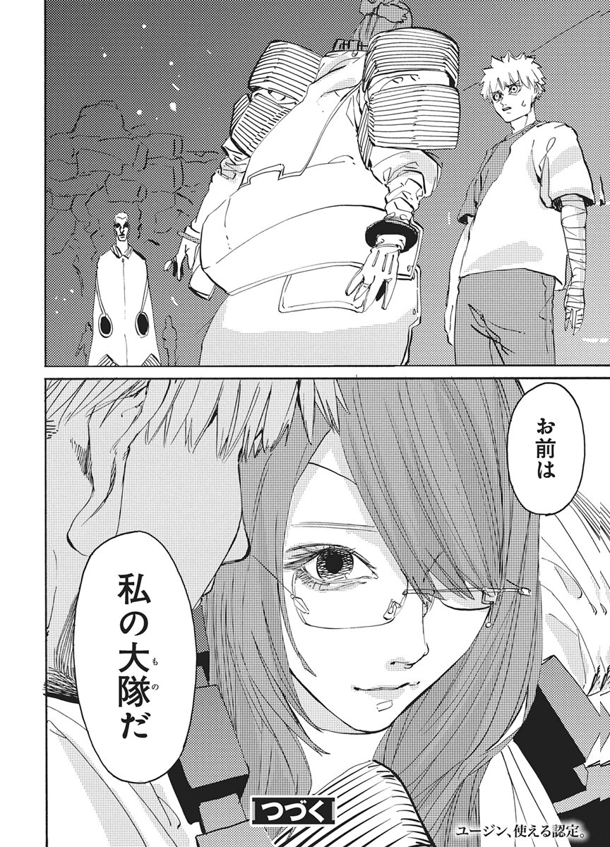 World Ender - Sekai ni Kirawareta Kimi to N-Kaime Chapter 7 22ページ