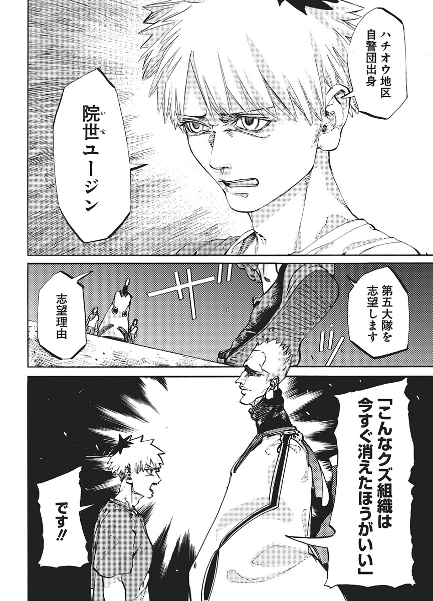 World Ender - Sekai ni Kirawareta Kimi to N-Kaime Chapter 7 4ページ