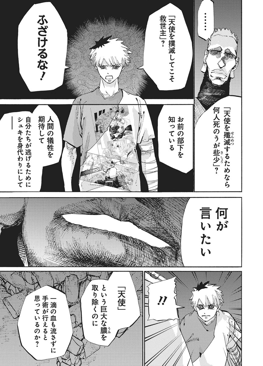 World Ender - Sekai ni Kirawareta Kimi to N-Kaime Chapter 7 5ページ