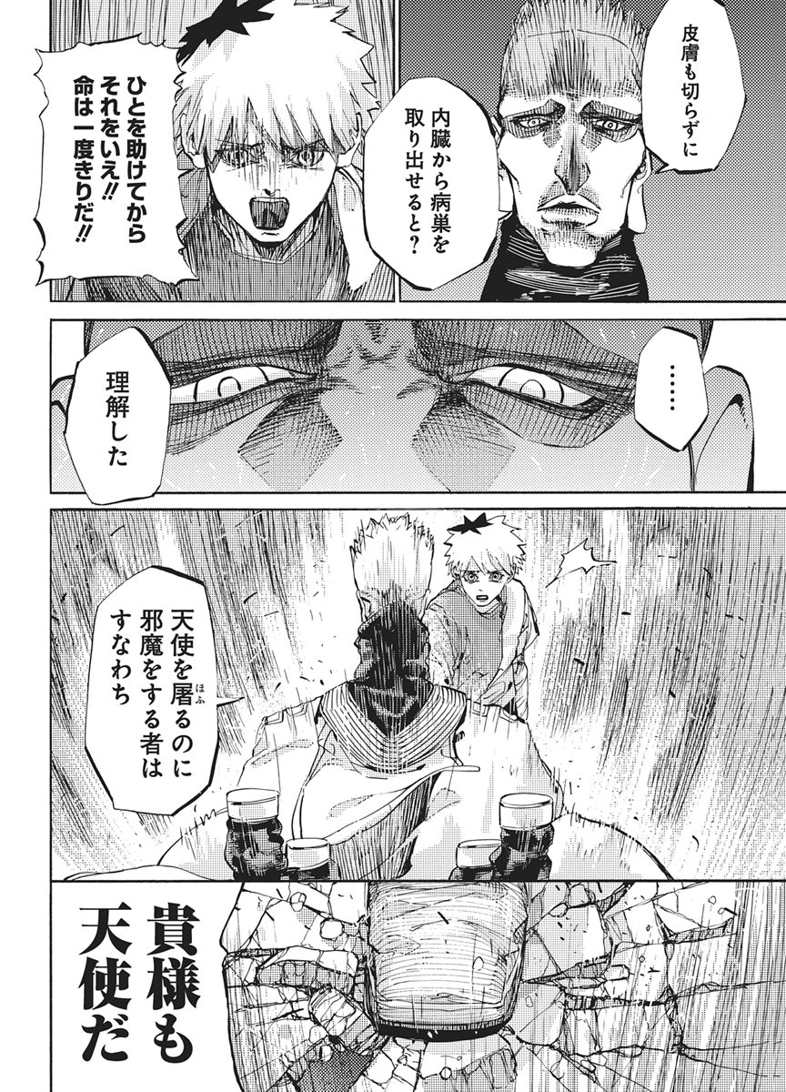 World Ender - Sekai ni Kirawareta Kimi to N-Kaime Chapter 7 6ページ