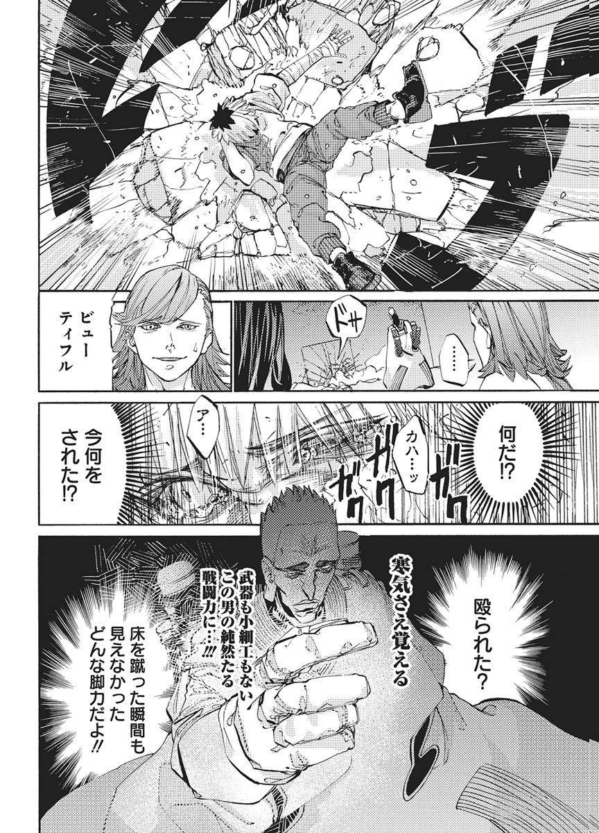 World Ender - Sekai ni Kirawareta Kimi to N-Kaime Chapter 7 8ページ