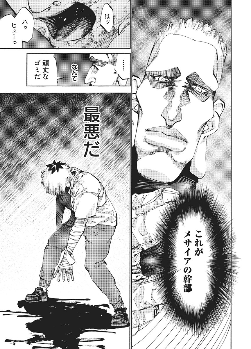 World Ender - Sekai ni Kirawareta Kimi to N-Kaime Chapter 7 9ページ