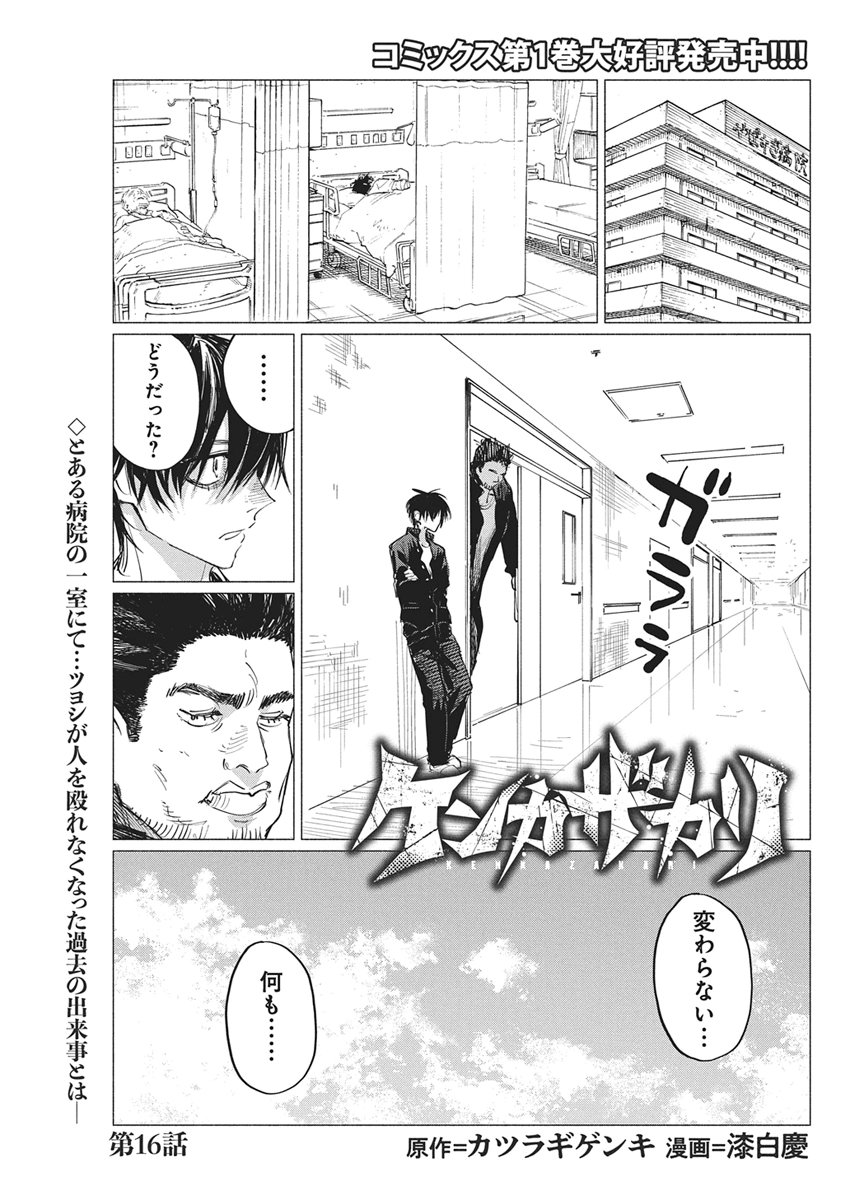 Kenka Zakari Chapter 16 1ページ