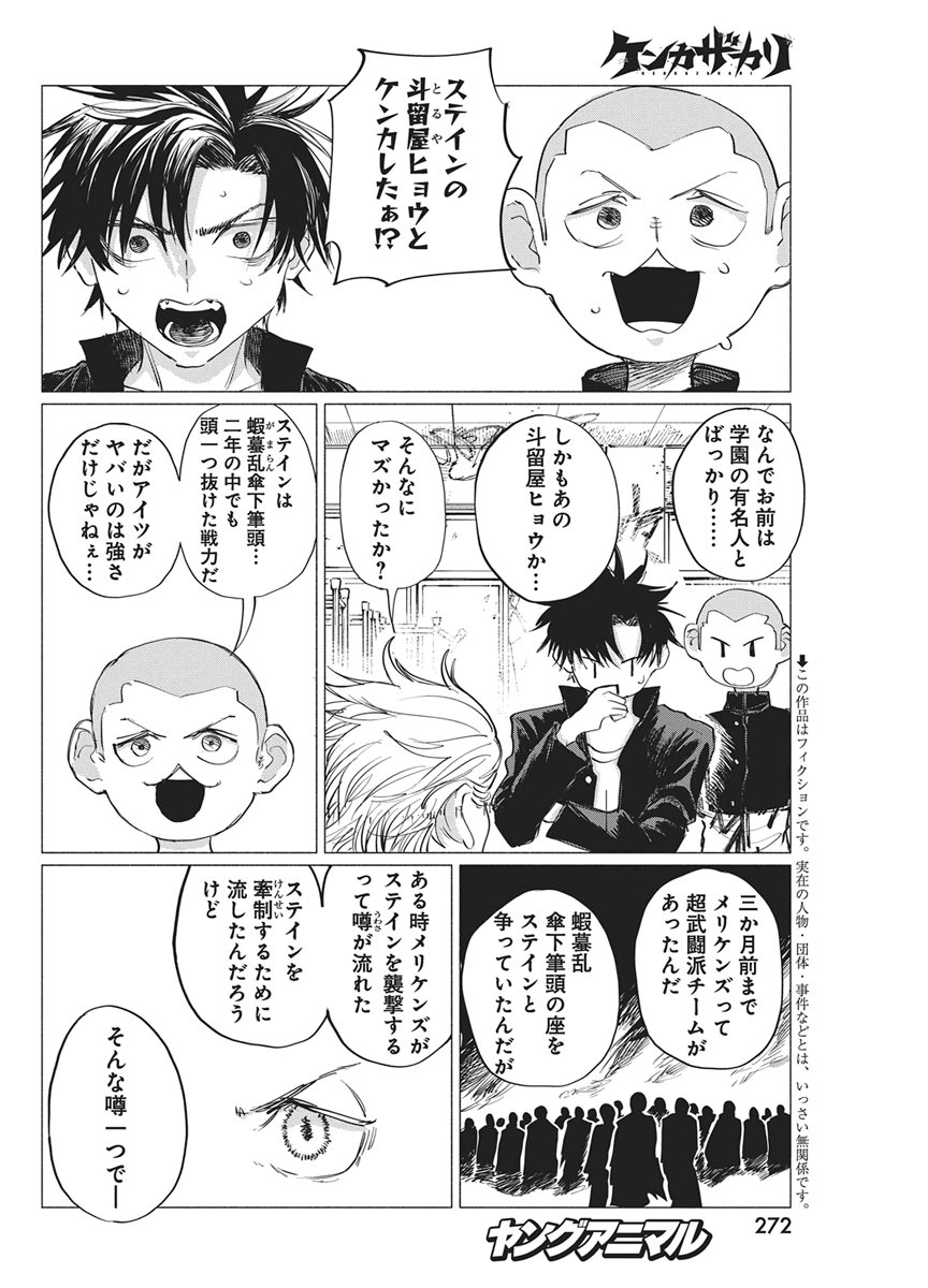 Kenka Zakari Chapter 16 2ページ