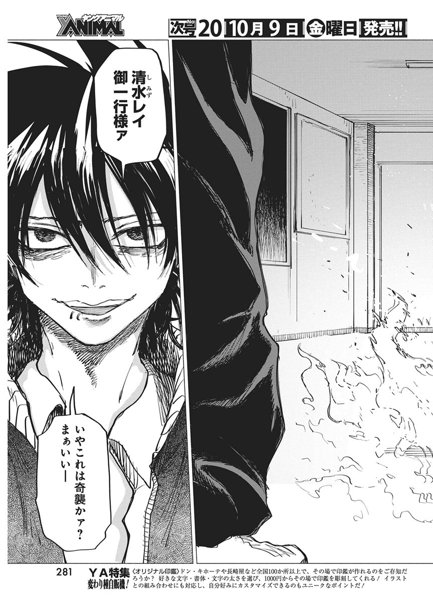 Kenka Zakari Chapter 16 11ページ