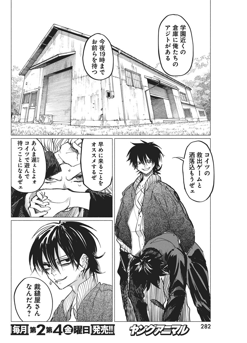 Kenka Zakari Chapter 16 12ページ