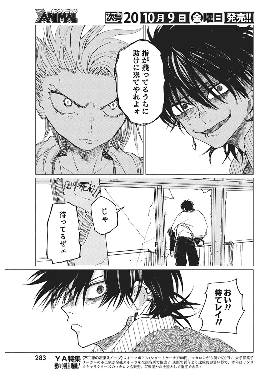 Kenka Zakari Chapter 16 13ページ