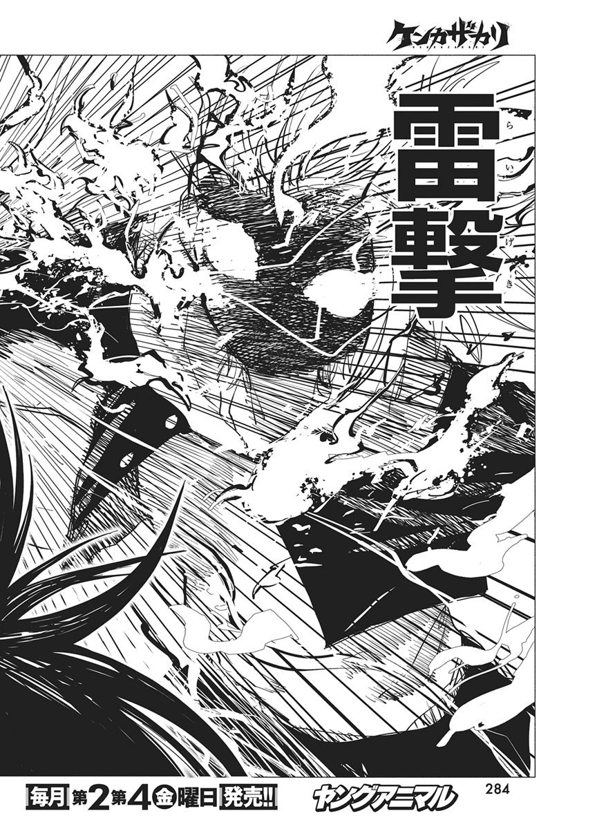 Kenka Zakari Chapter 16 14ページ