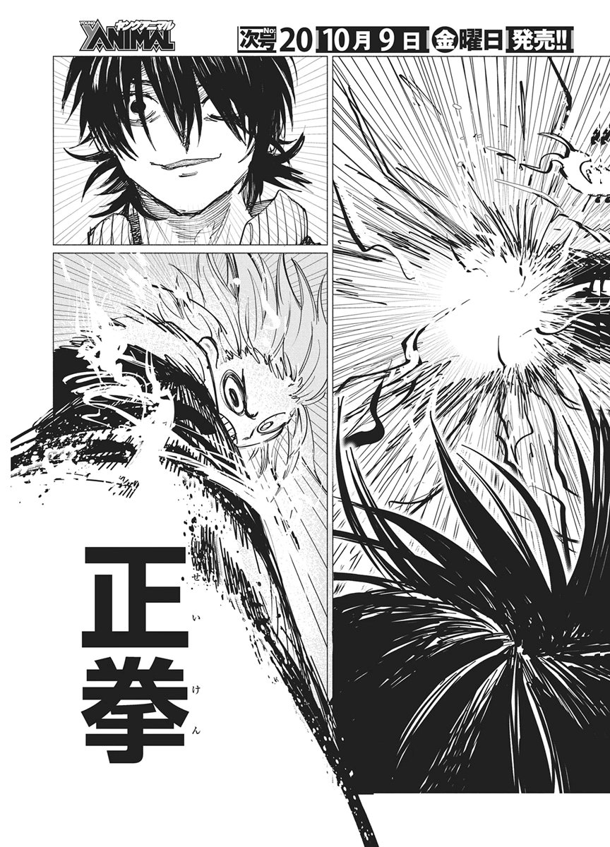 Kenka Zakari Chapter 16 15ページ