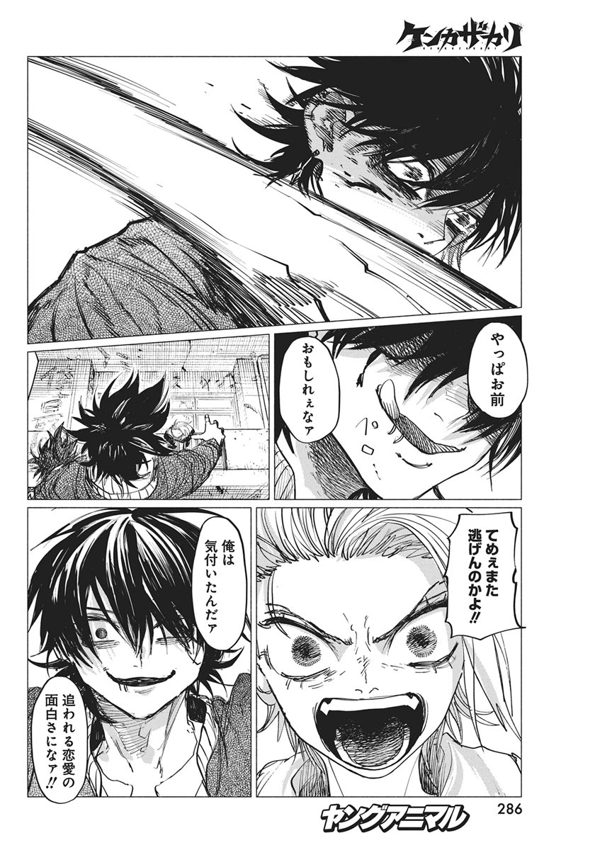Kenka Zakari Chapter 16 16ページ