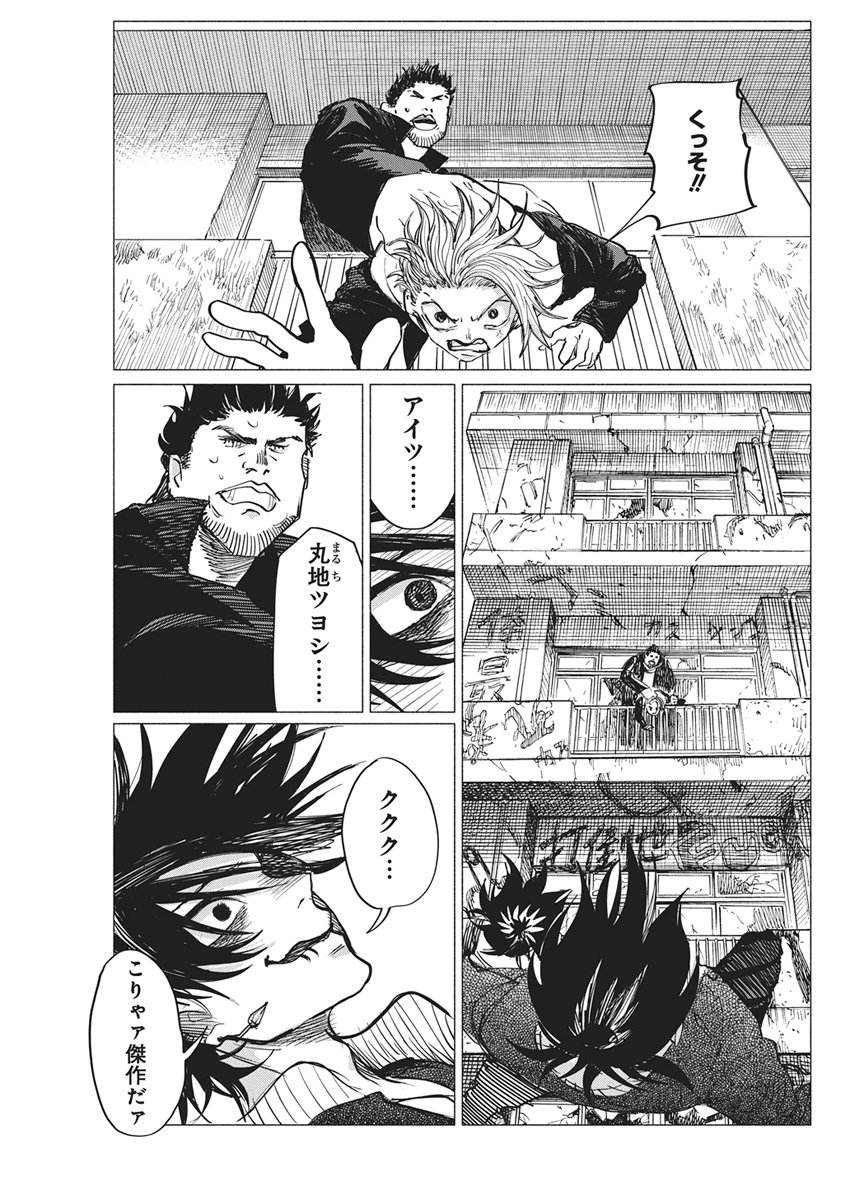 Kenka Zakari Chapter 16 17ページ