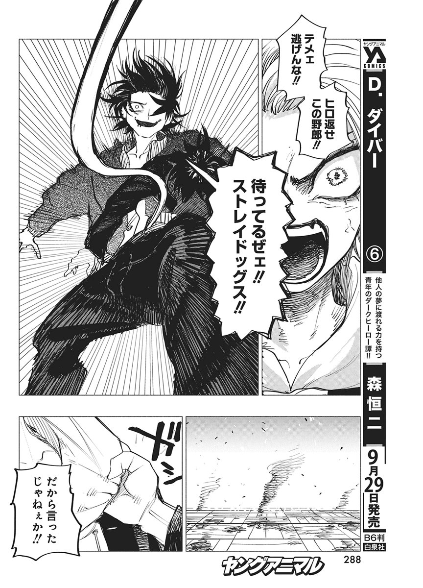 Kenka Zakari Chapter 16 18ページ
