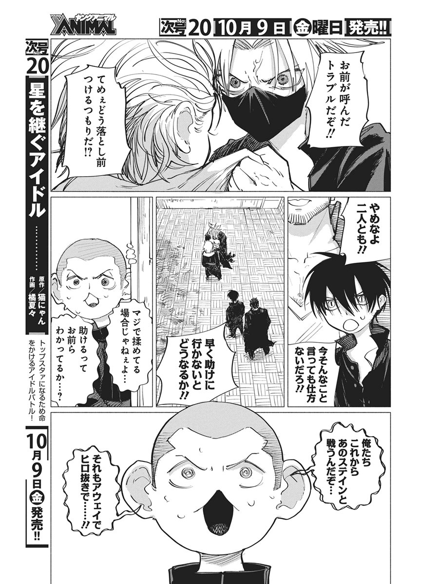 Kenka Zakari Chapter 16 19ページ