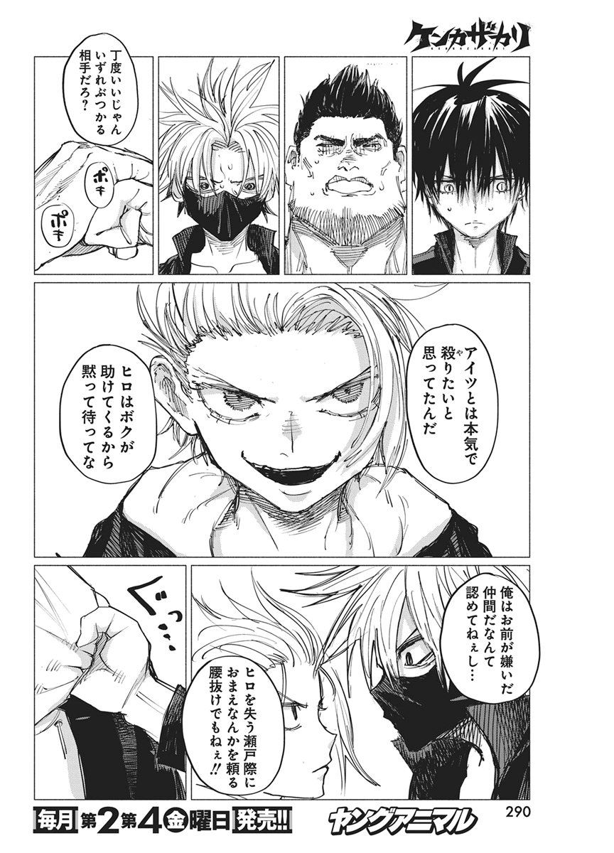 Kenka Zakari Chapter 16 20ページ