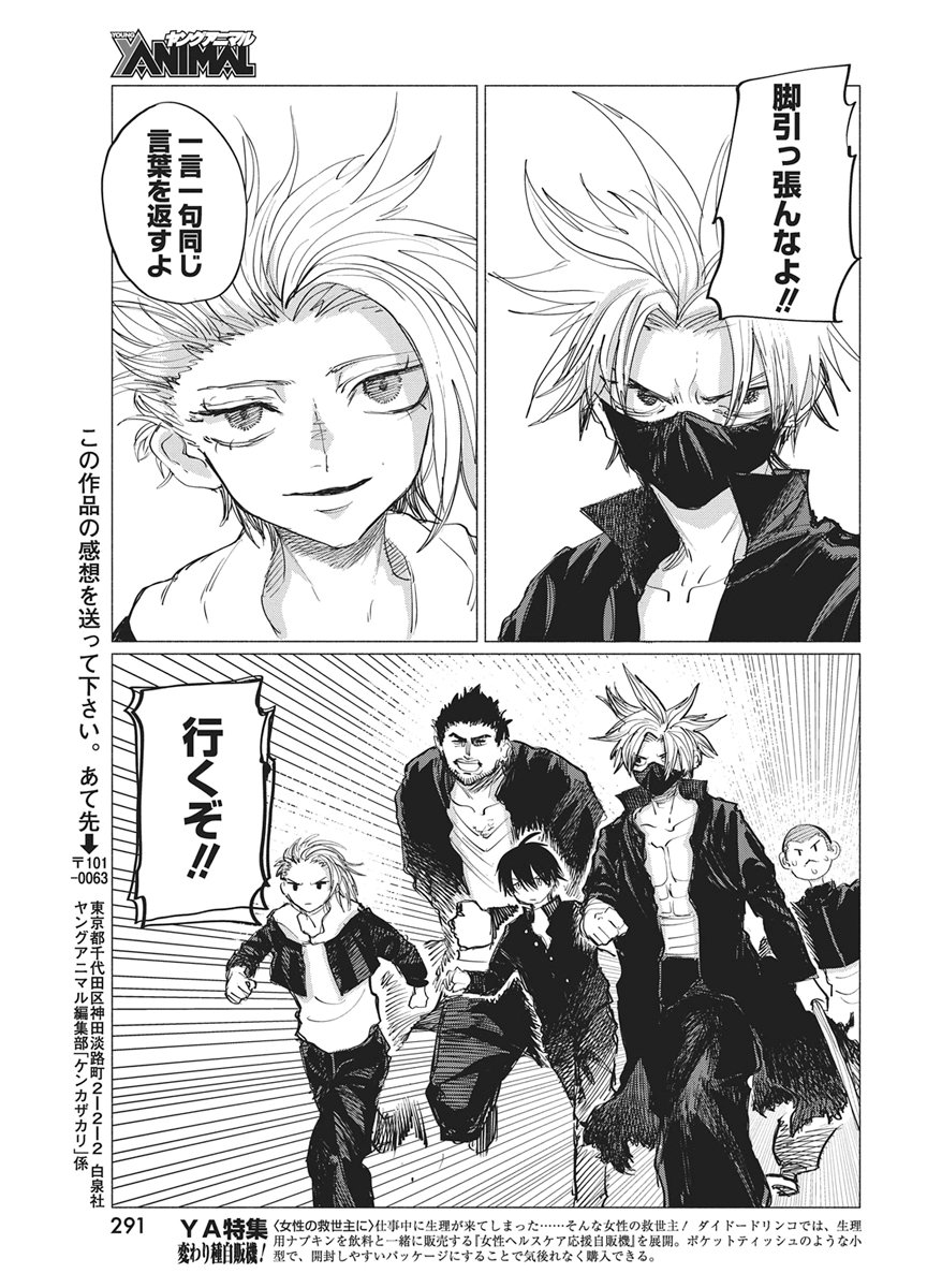 Kenka Zakari Chapter 16 21ページ