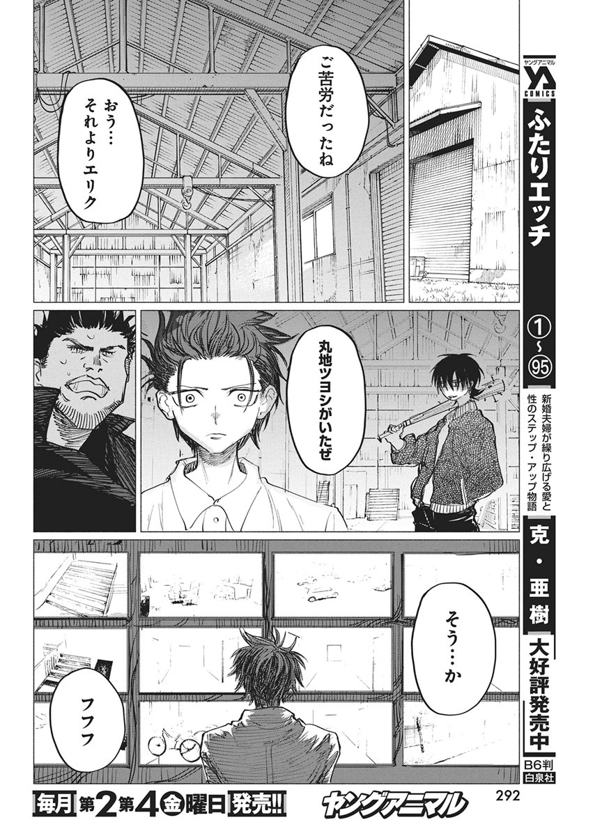 Kenka Zakari Chapter 16 22ページ