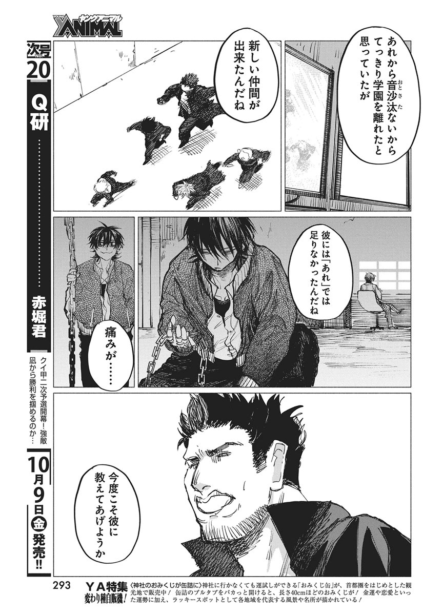Kenka Zakari Chapter 16 23ページ