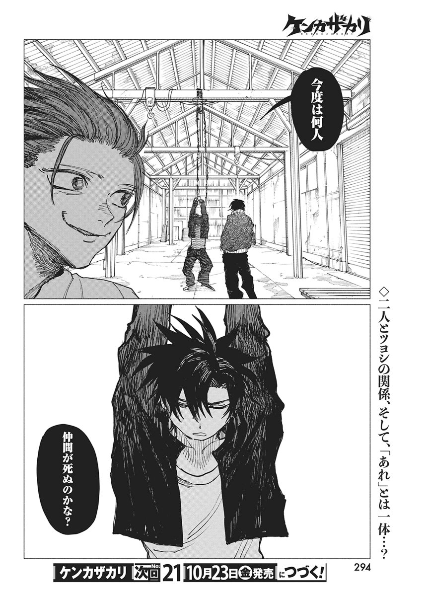 Kenka Zakari Chapter 16 24ページ