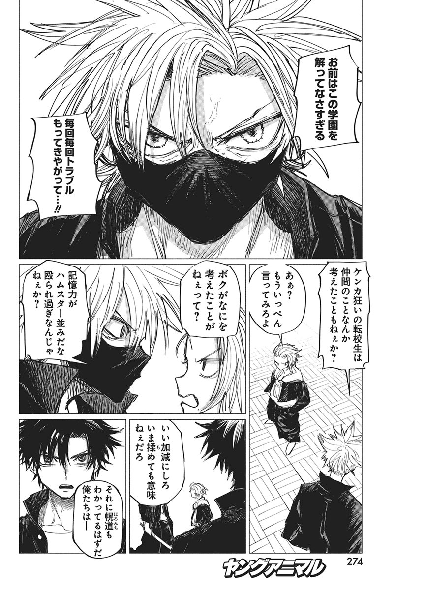 Kenka Zakari Chapter 16 4ページ