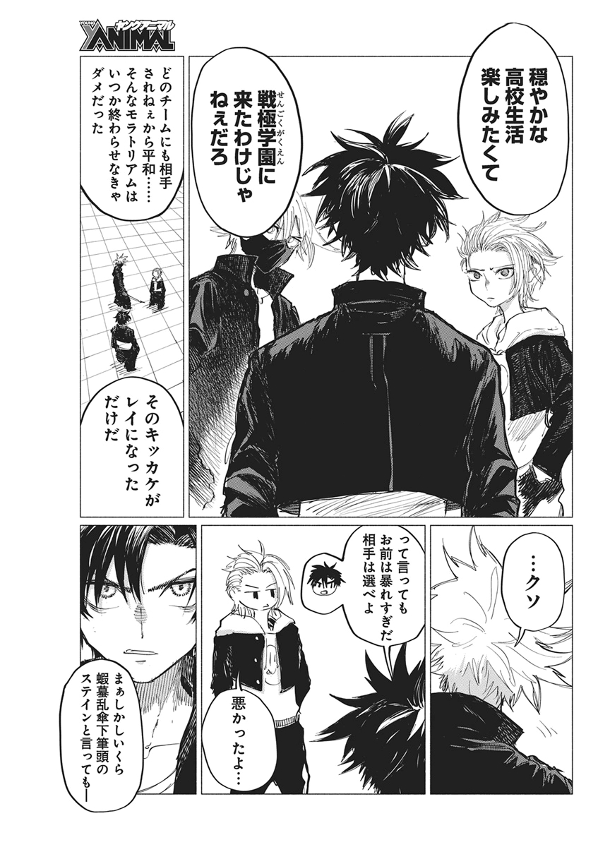 Kenka Zakari Chapter 16 5ページ