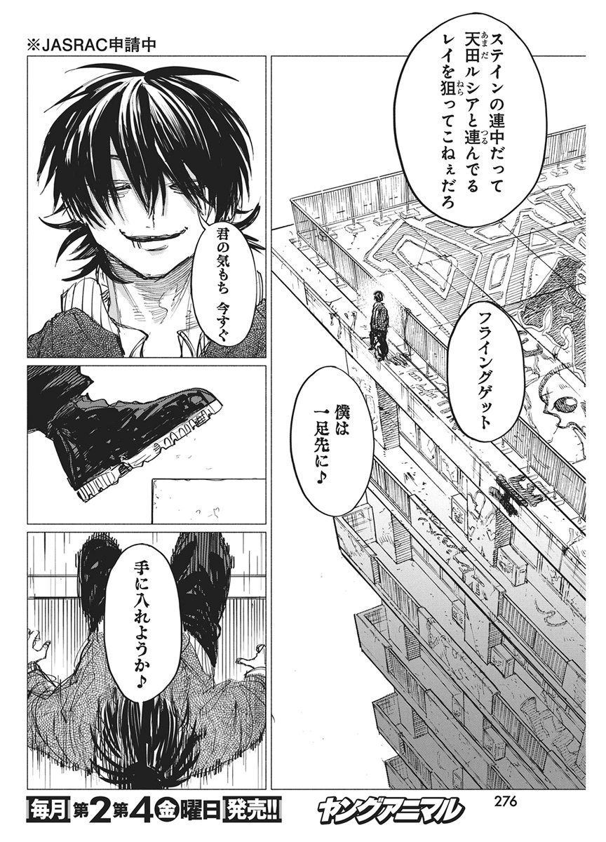 Kenka Zakari Chapter 16 6ページ
