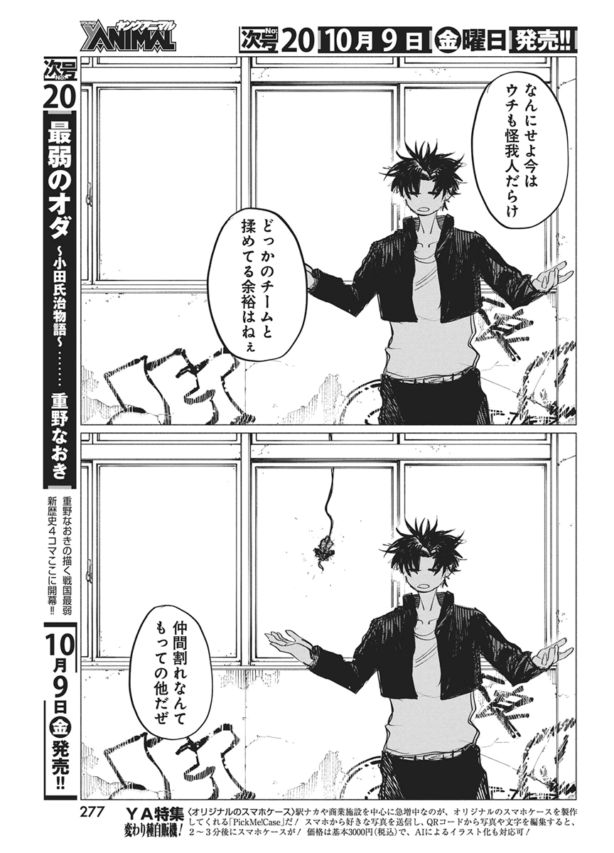 Kenka Zakari Chapter 16 7ページ