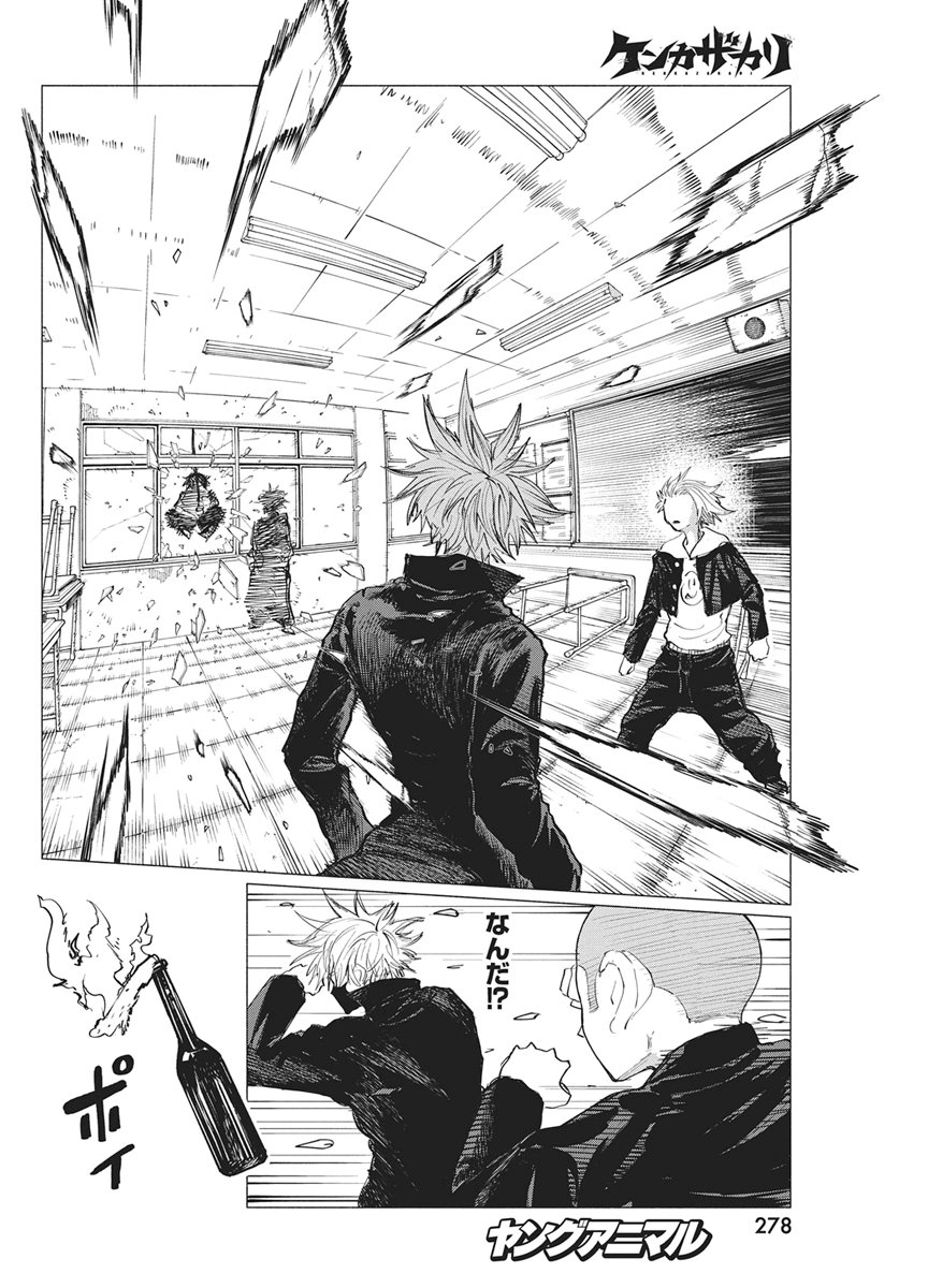 Kenka Zakari Chapter 16 8ページ