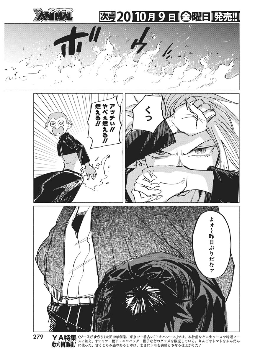 Kenka Zakari Chapter 16 9ページ