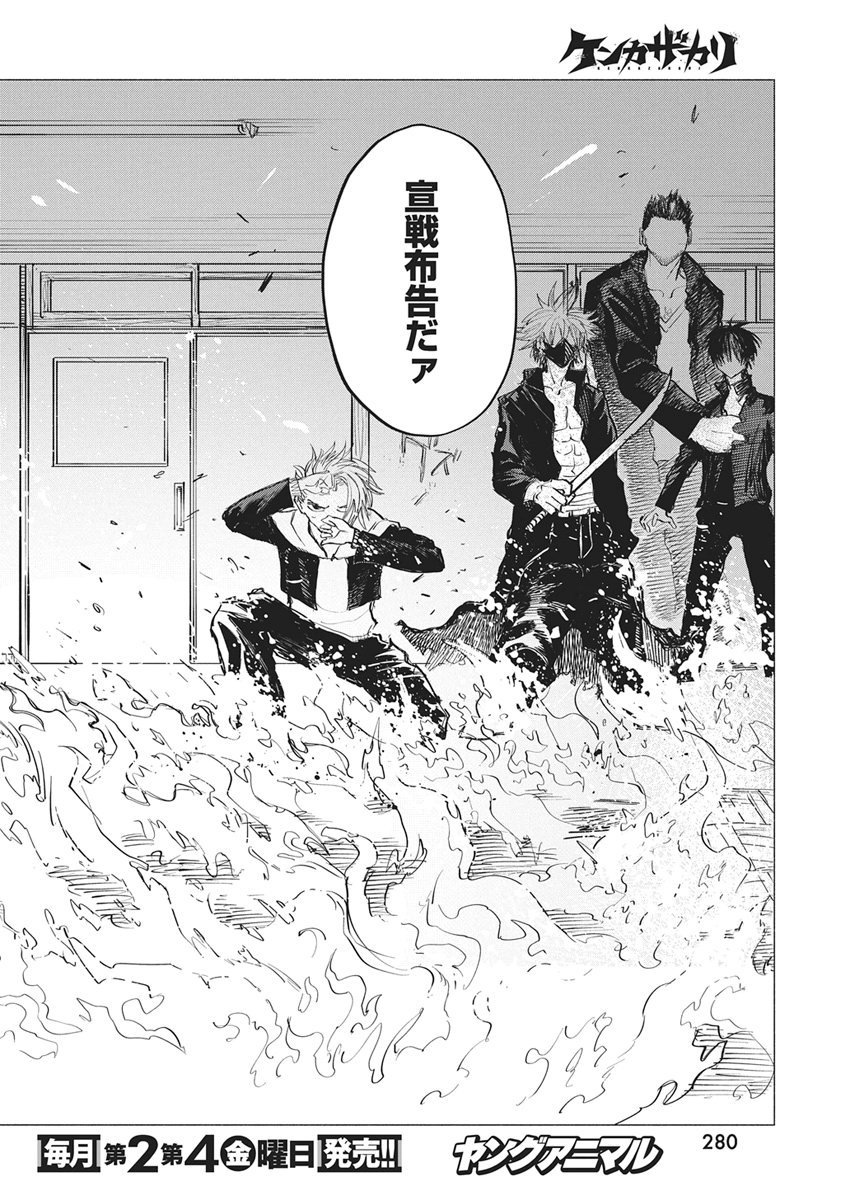 Kenka Zakari Chapter 16 10ページ