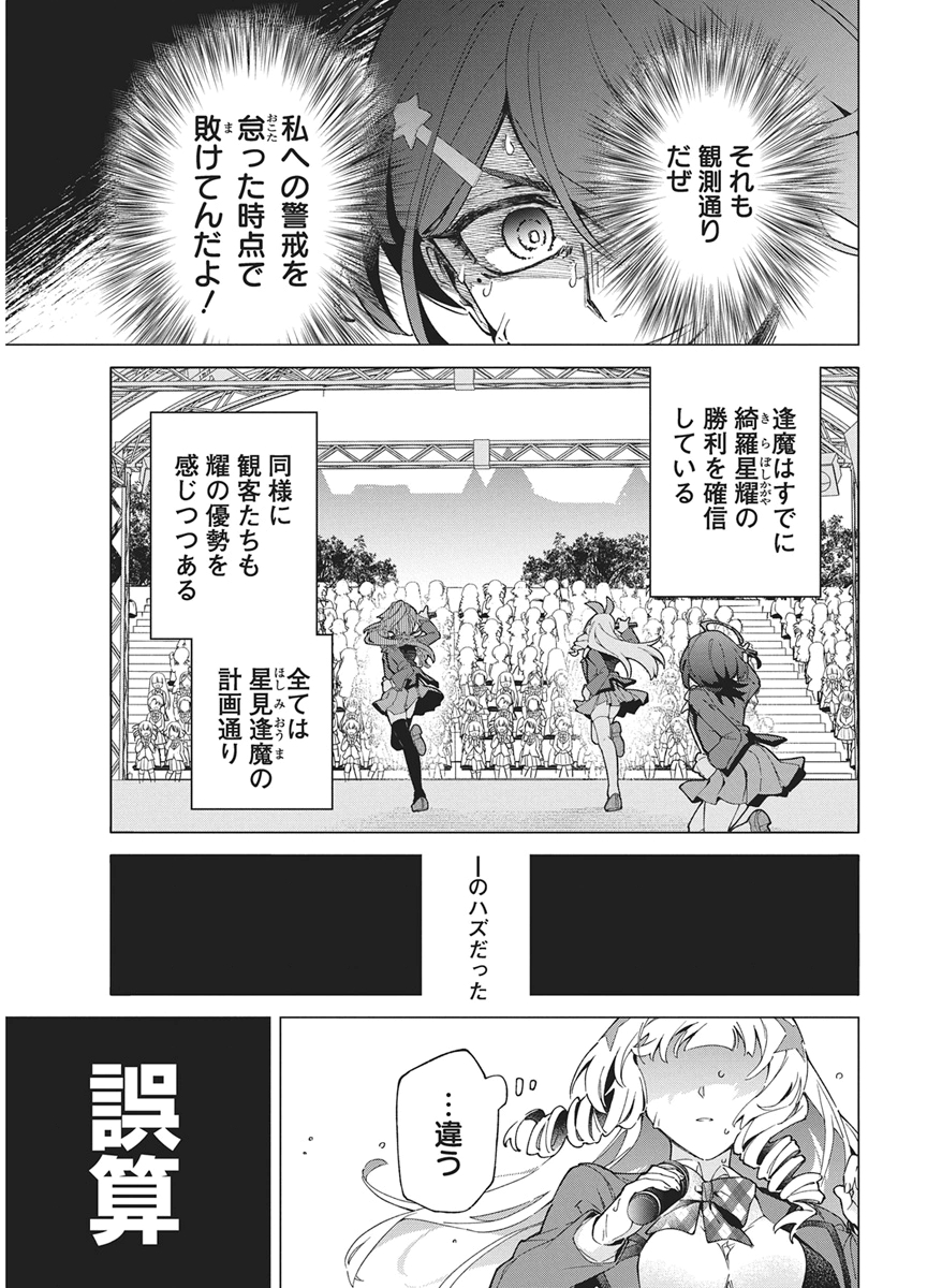 Hoshi wo Tsugu Idol Chapter 6 11ページ