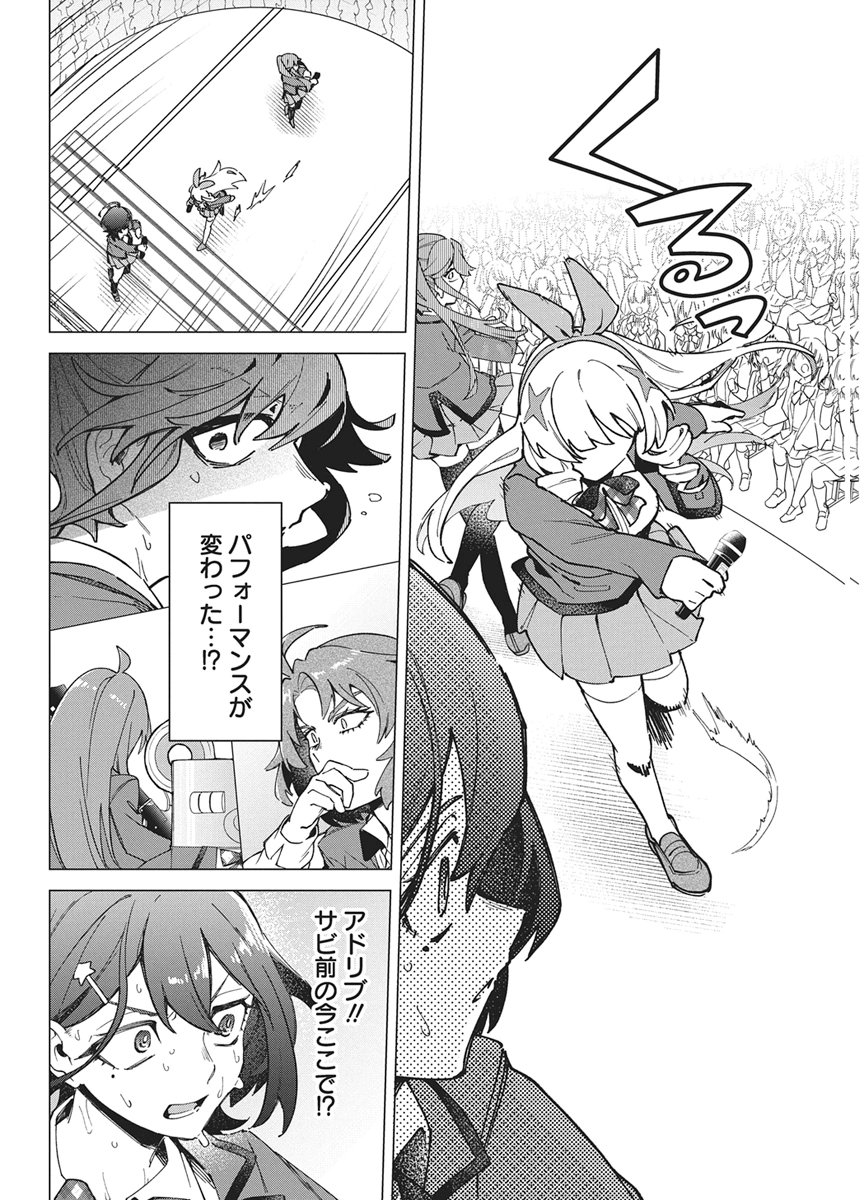 Hoshi wo Tsugu Idol Chapter 6 12ページ
