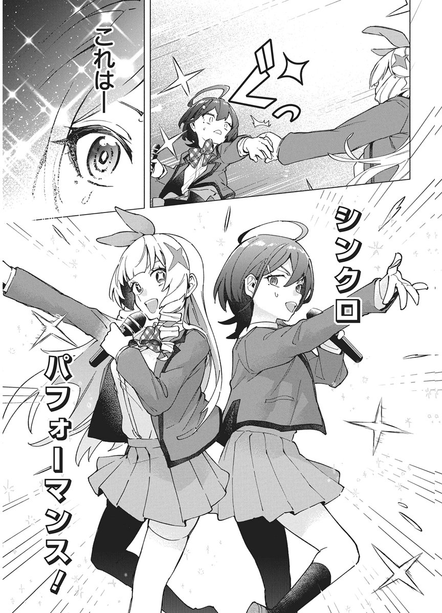 Hoshi wo Tsugu Idol Chapter 6 13ページ