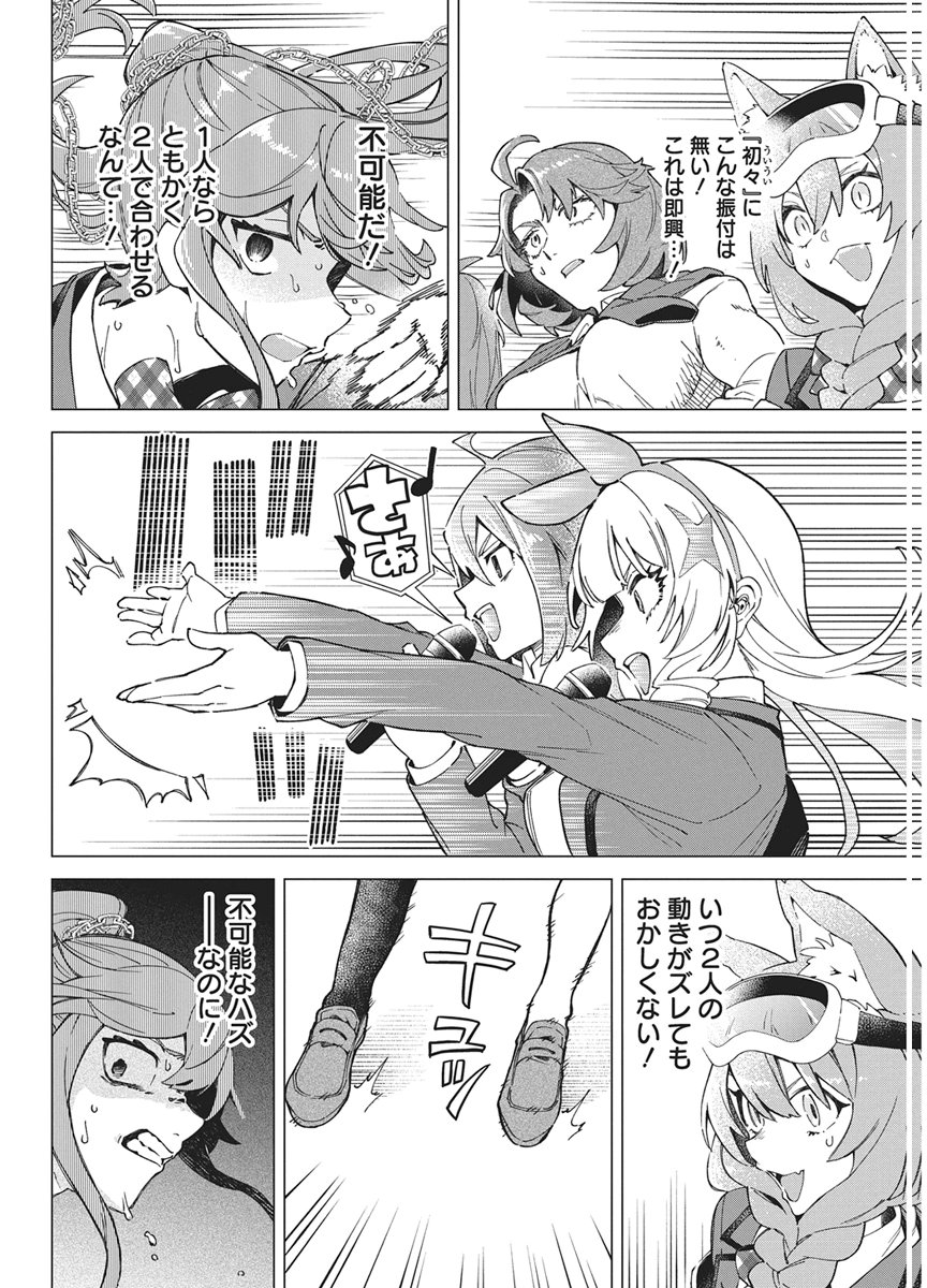 Hoshi wo Tsugu Idol Chapter 6 14ページ