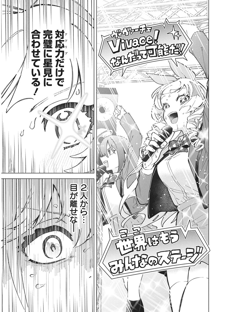 Hoshi wo Tsugu Idol Chapter 6 15ページ