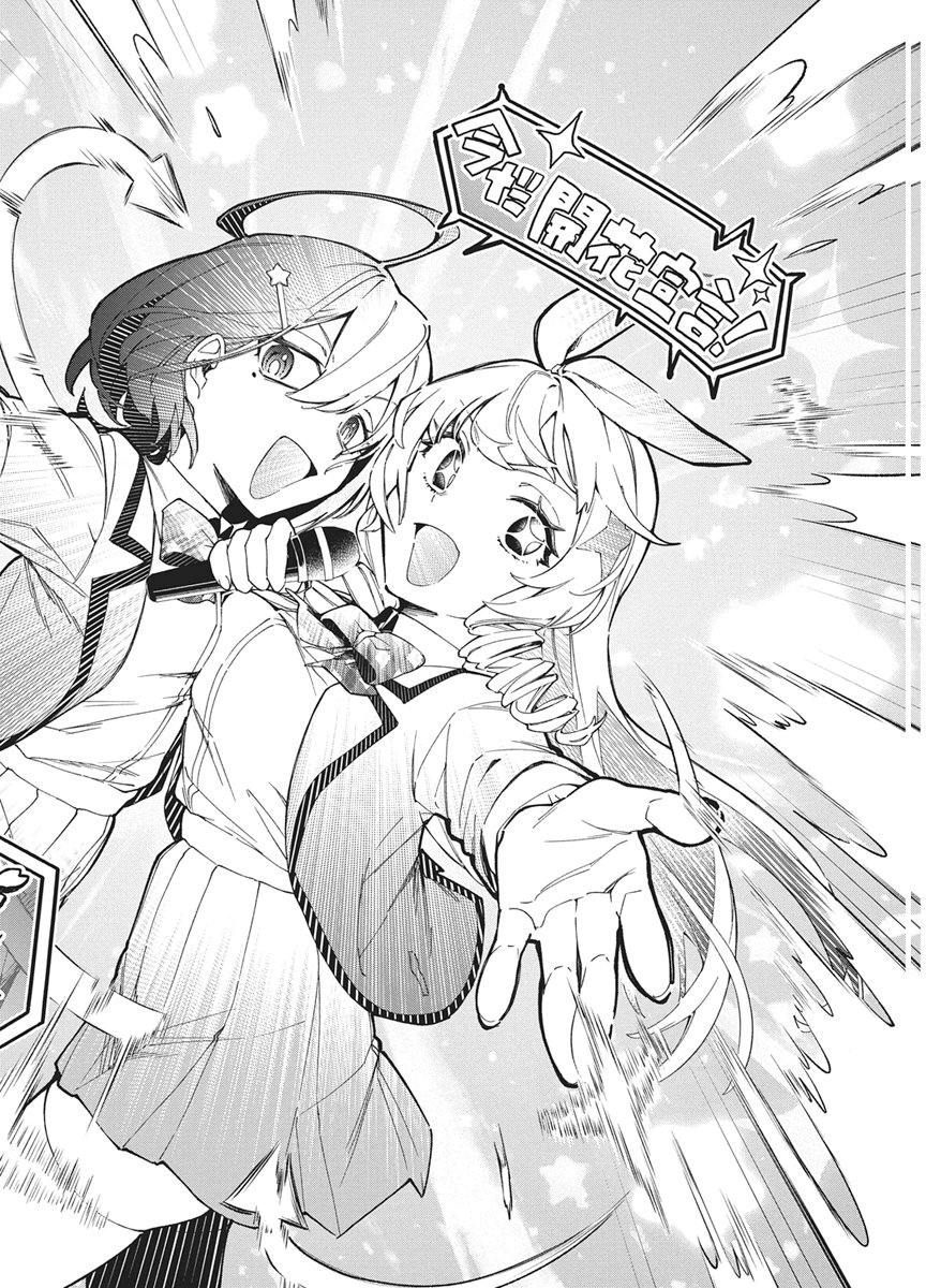 Hoshi wo Tsugu Idol Chapter 6 16ページ
