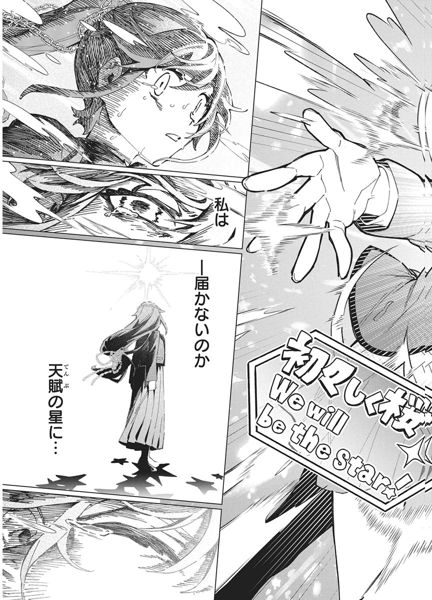 Hoshi wo Tsugu Idol Chapter 6 17ページ
